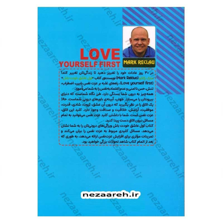 کتاب اول عاشق خودت باش (افزایش اعتماد به نفس در 30 روز) اثر مارک رکلاو