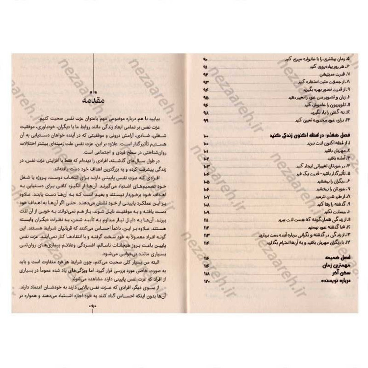 کتاب اول عاشق خودت باش (افزایش اعتماد به نفس در 30 روز) اثر مارک رکلاو