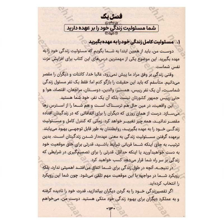 کتاب اول عاشق خودت باش (افزایش اعتماد به نفس در 30 روز) اثر مارک رکلاو