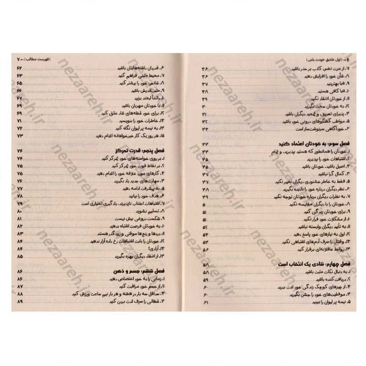 کتاب اول عاشق خودت باش (افزایش اعتماد به نفس در 30 روز) اثر مارک رکلاو