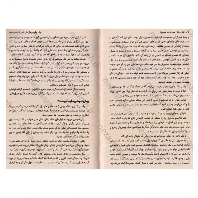 کتاب فکر و خیال بیش از حد ممنوع اثر آنه بوگل