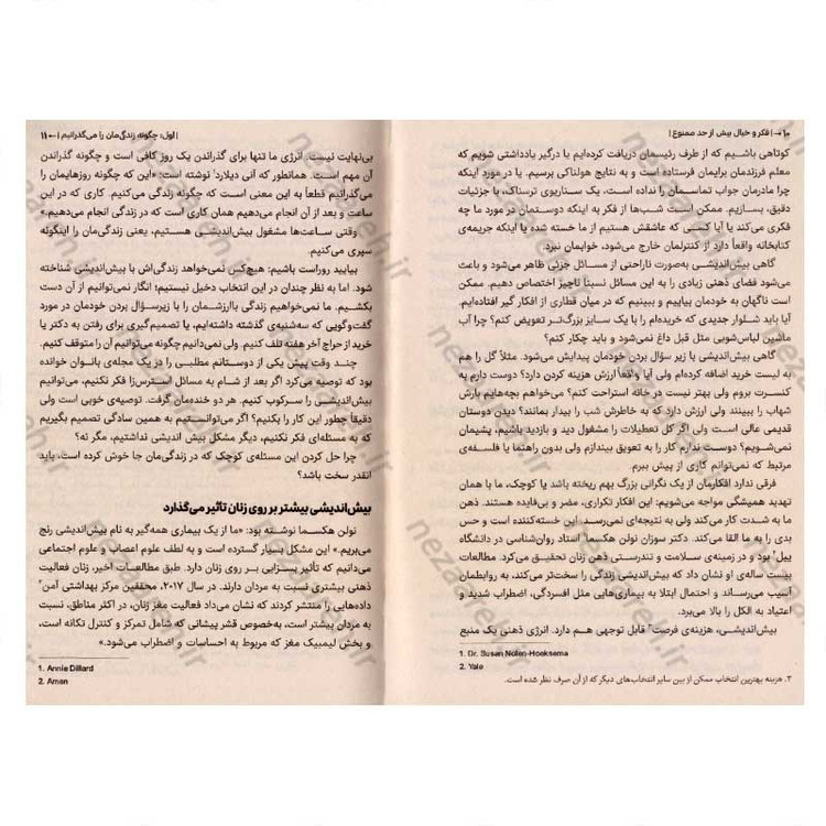 کتاب فکر و خیال بیش از حد ممنوع اثر آنه بوگل