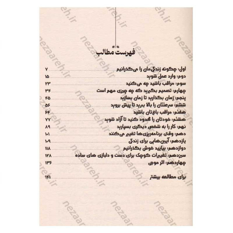 کتاب فکر و خیال بیش از حد ممنوع اثر آنه بوگل