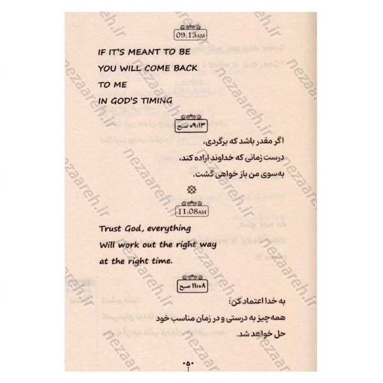کتاب به زمان بندی خدا اعتماد کن (متن کامل دو زبانه) اثر آکیرا