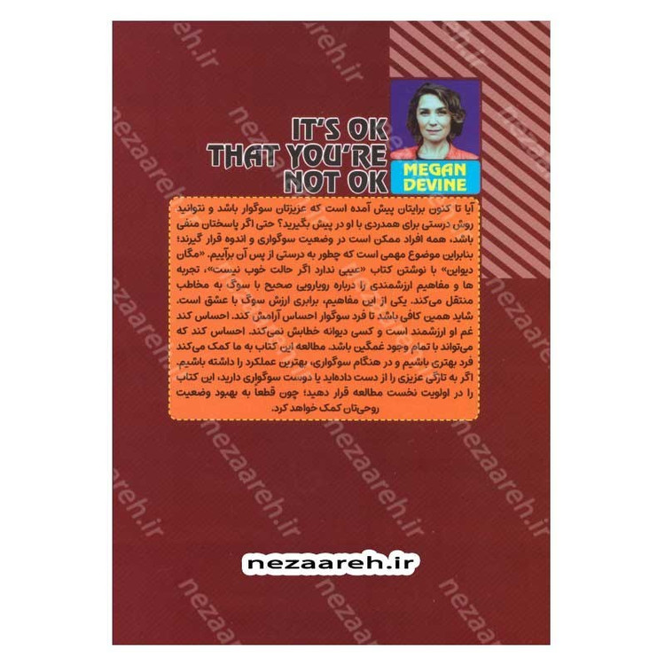 کتاب عیبی ندارد اگر حالت خوب نیست (مواجه شدن با اندوه و فقدان در فرهنگی که این ها را برنمی تابد) اثر مگان دیواین
