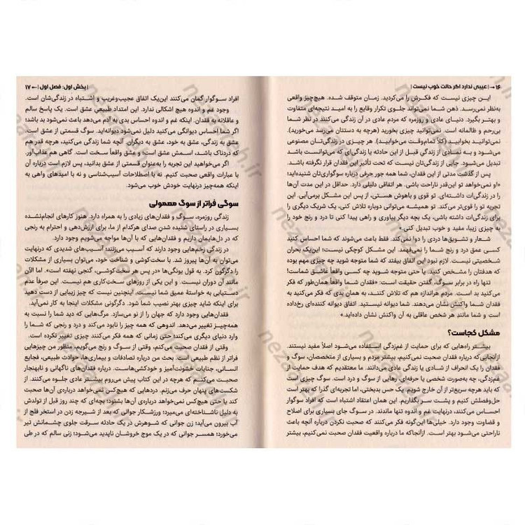 کتاب عیبی ندارد اگر حالت خوب نیست (مواجه شدن با اندوه و فقدان در فرهنگی که این ها را برنمی تابد) اثر مگان دیواین