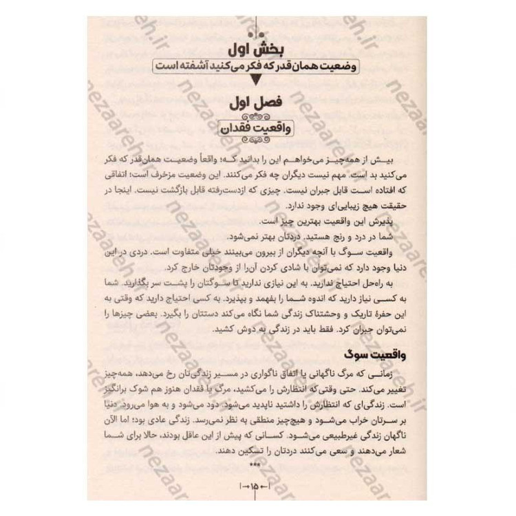کتاب عیبی ندارد اگر حالت خوب نیست (مواجه شدن با اندوه و فقدان در فرهنگی که این ها را برنمی تابد) اثر مگان دیواین