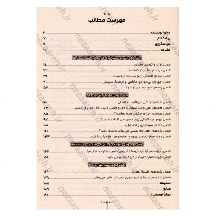 کتاب عیبی ندارد اگر حالت خوب نیست (مواجه شدن با اندوه و فقدان در فرهنگی که این ها را برنمی تابد) اثر مگان دیواین