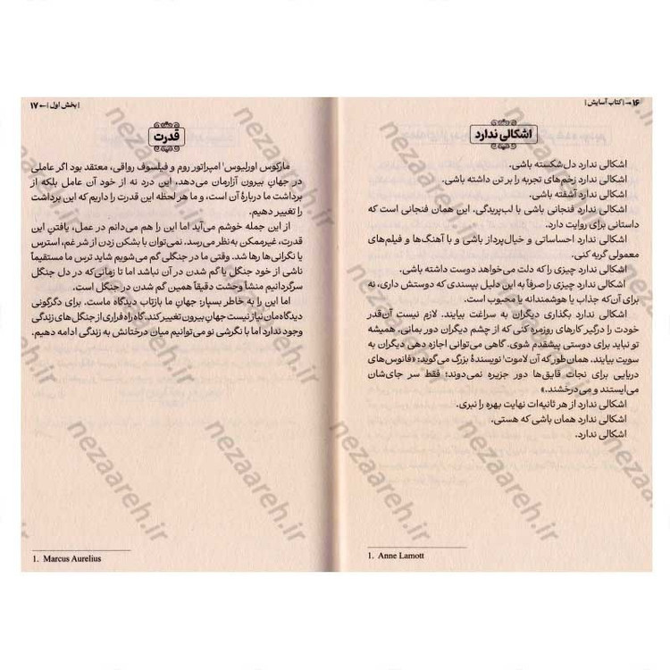 کتاب آسایش (یادآوری های کوچک از امید) اثر مث هیگ