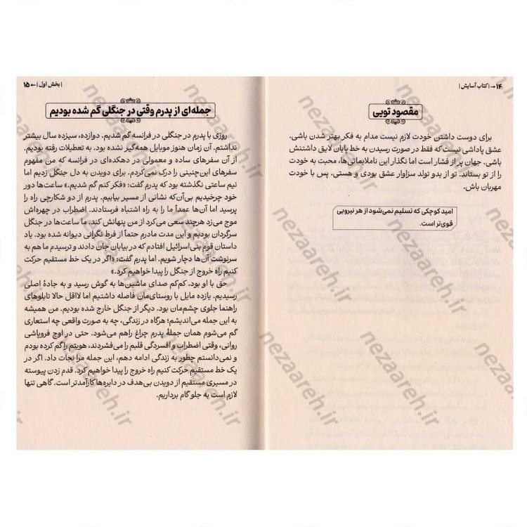 کتاب آسایش (یادآوری های کوچک از امید) اثر مث هیگ