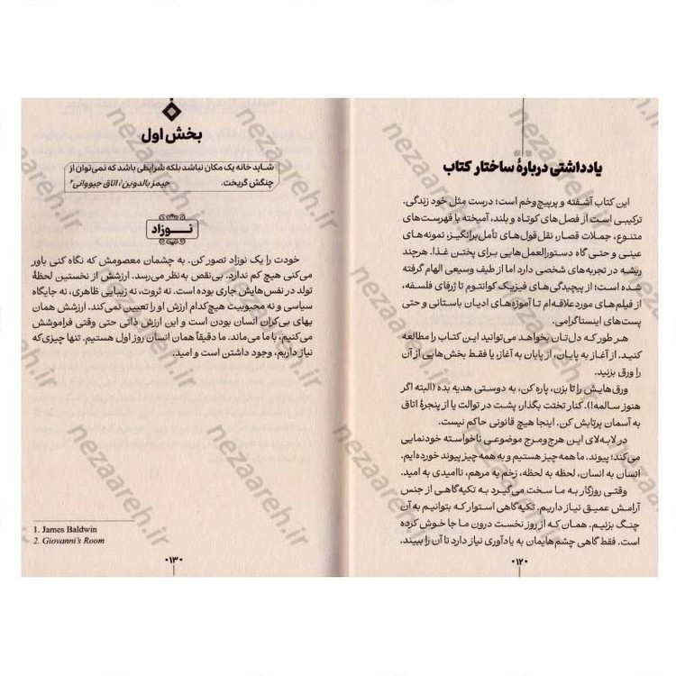 کتاب آسایش (یادآوری های کوچک از امید) اثر مث هیگ
