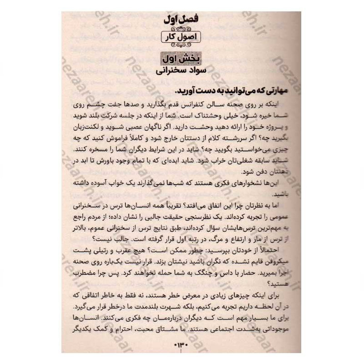 کتاب اصول سخنرانی و فن بیان به روش تد اثر کریس اندرسون