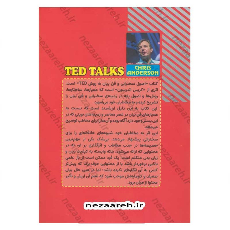 کتاب اصول سخنرانی و فن بیان به روش تد اثر کریس اندرسون