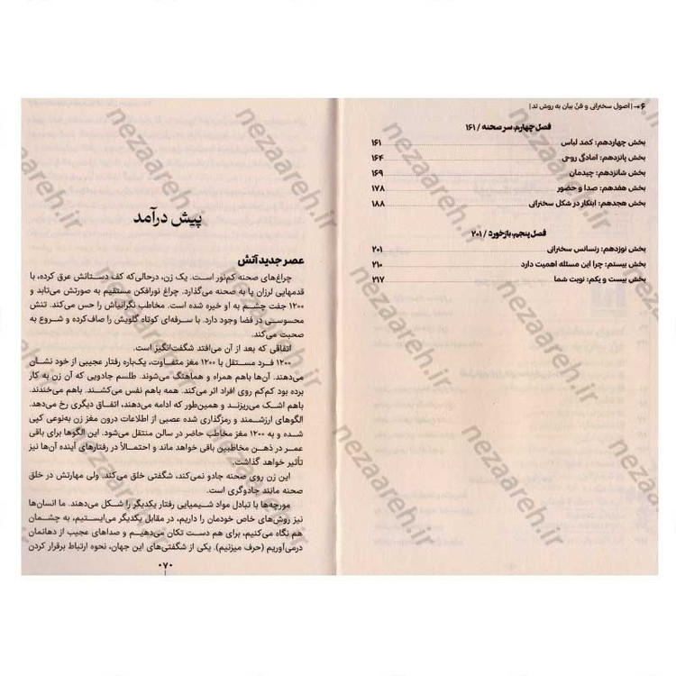 کتاب اصول سخنرانی و فن بیان به روش تد اثر کریس اندرسون