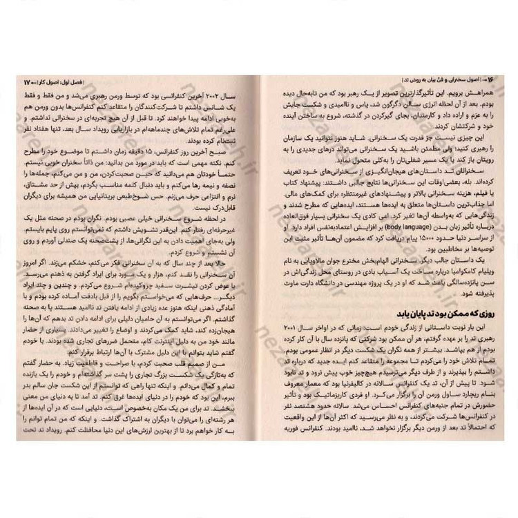 کتاب اصول سخنرانی و فن بیان به روش تد اثر کریس اندرسون