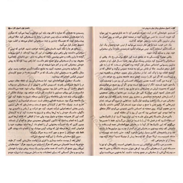 کتاب اصول سخنرانی و فن بیان به روش تد اثر کریس اندرسون