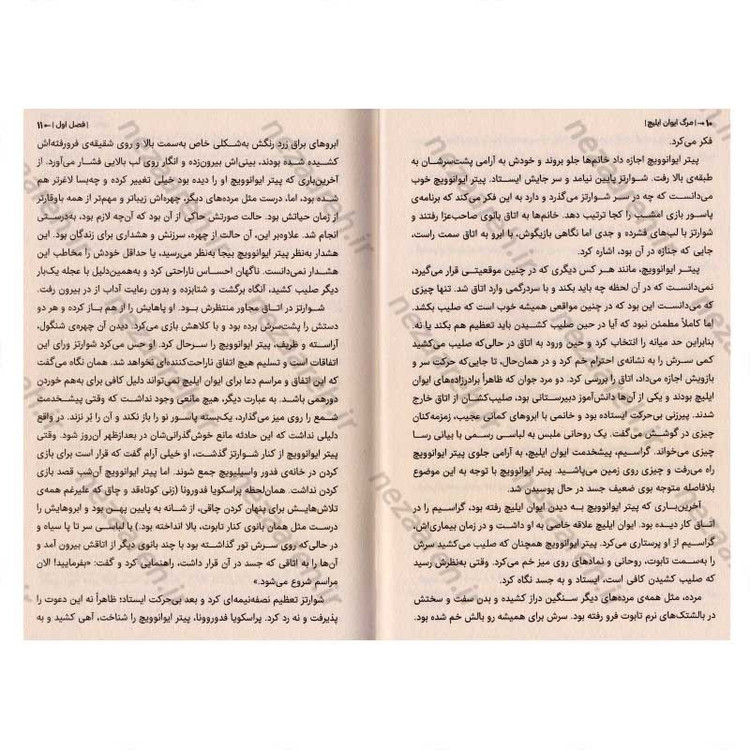کتاب مرگ ایوان ایلیچ اثر لئو تولستوی