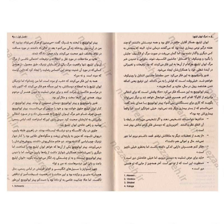 کتاب مرگ ایوان ایلیچ اثر لئو تولستوی