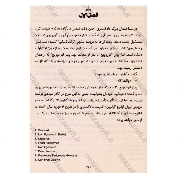 کتاب مرگ ایوان ایلیچ اثر لئو تولستوی