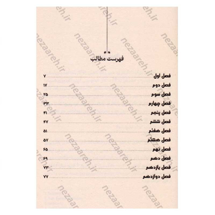 کتاب مرگ ایوان ایلیچ اثر لئو تولستوی