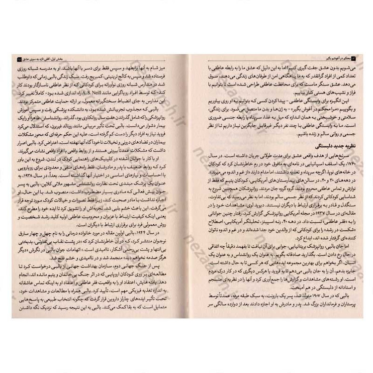 کتاب محکم در آغوشم بگیر (هفت گفتگو برای داشتن زندگی عاشقانه)اثر دکتر سو جانسون