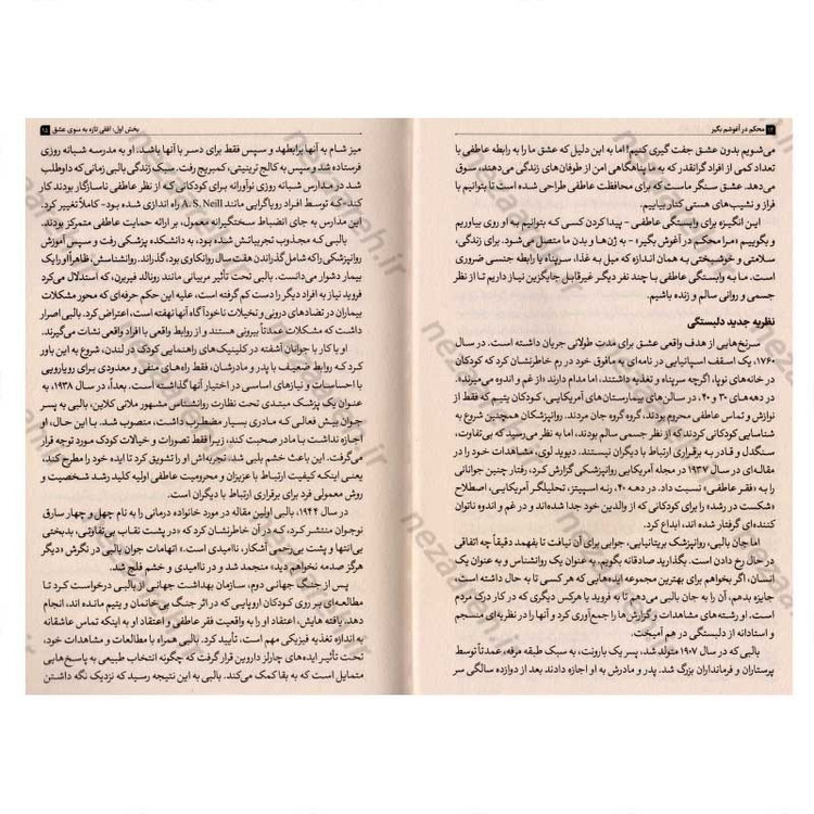 کتاب محکم در آغوشم بگیر (هفت گفتگو برای داشتن زندگی عاشقانه)اثر دکتر سو جانسون
