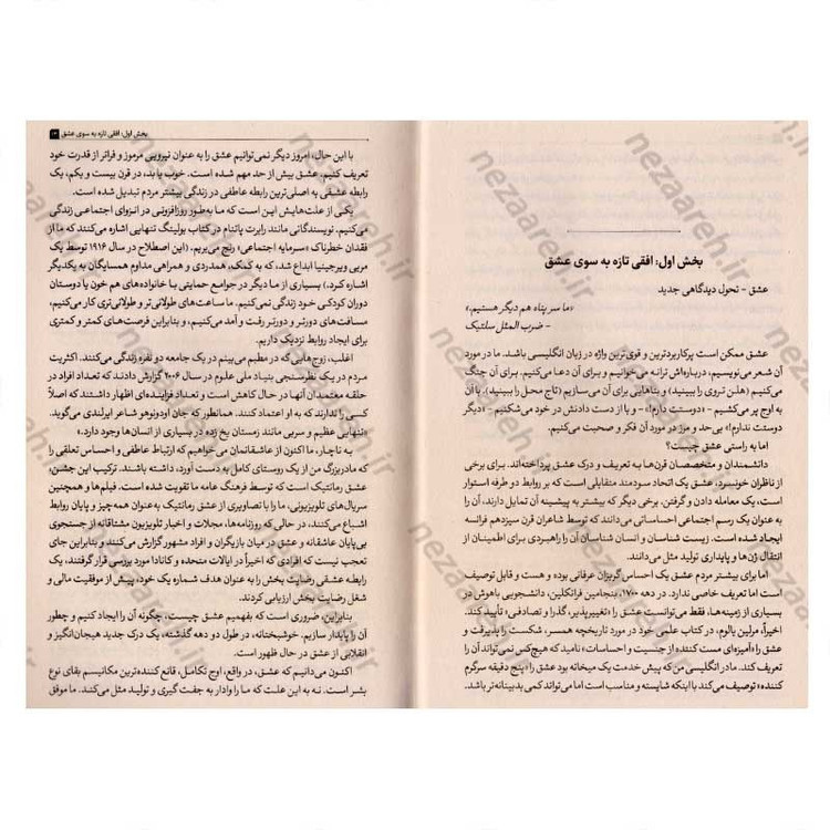 کتاب محکم در آغوشم بگیر (هفت گفتگو برای داشتن زندگی عاشقانه)اثر دکتر سو جانسون