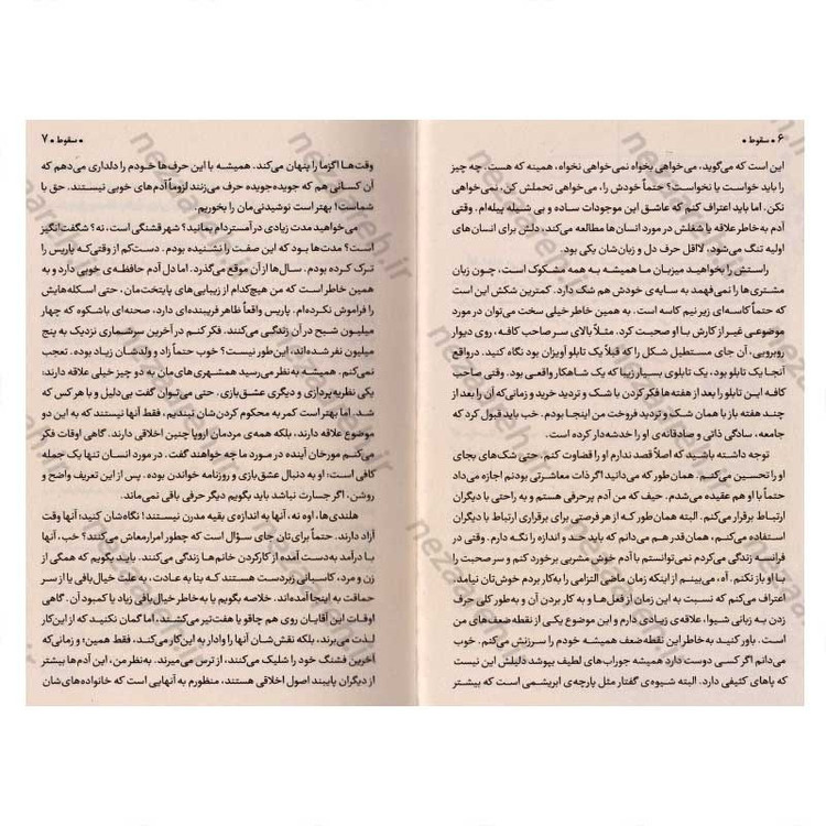 کتاب سقوط اثر آلبر کامو مترجم