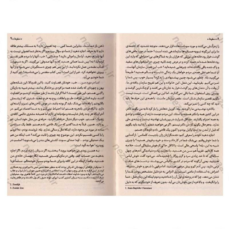 کتاب سقوط اثر آلبر کامو مترجم