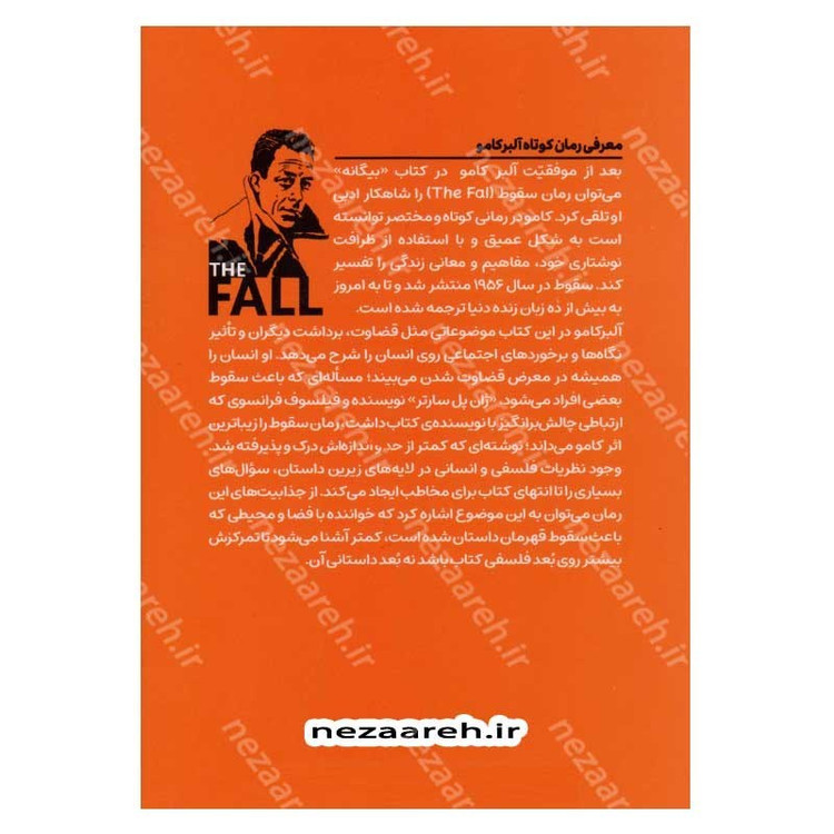 کتاب سقوط اثر آلبر کامو مترجم