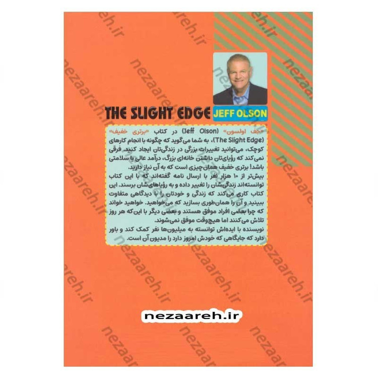 کتاب برتری خفیف اثر جف اولسون