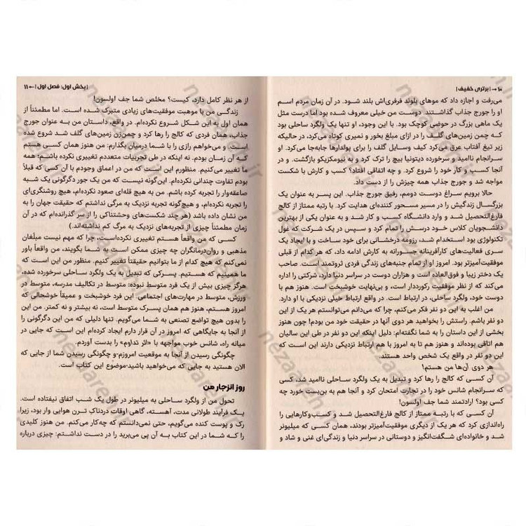 کتاب برتری خفیف اثر جف اولسون