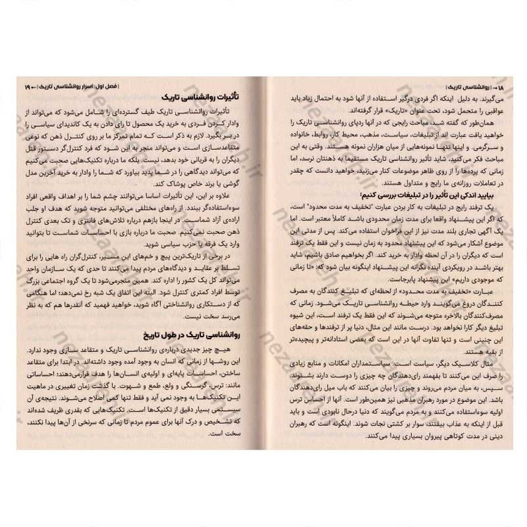 کتاب رازهای روانشناسی تاریک اثر ویلیام کوپر