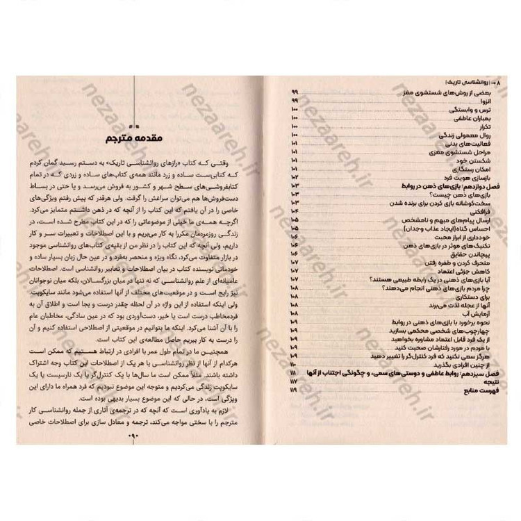 کتاب رازهای روانشناسی تاریک اثر ویلیام کوپر