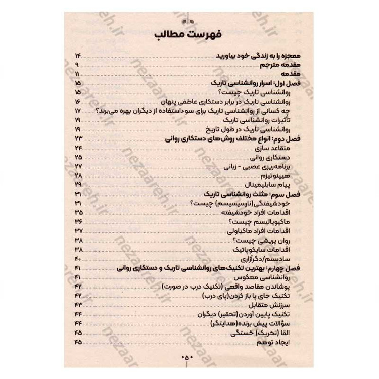 کتاب رازهای روانشناسی تاریک اثر ویلیام کوپر
