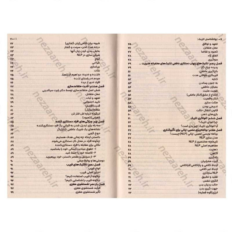 کتاب رازهای روانشناسی تاریک اثر ویلیام کوپر