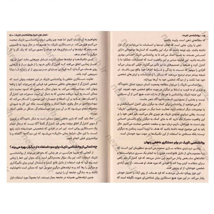 کتاب رازهای روانشناسی تاریک اثر ویلیام کوپر