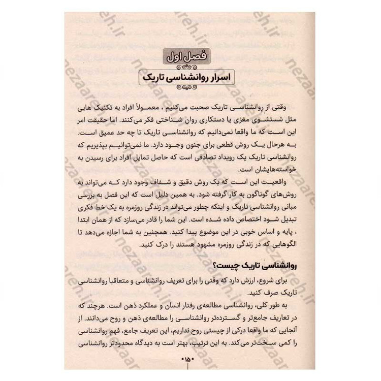 کتاب رازهای روانشناسی تاریک اثر ویلیام کوپر