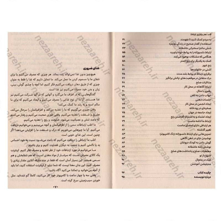 کتاب هنر برقراری ارتباط اثر تیچ نات هان