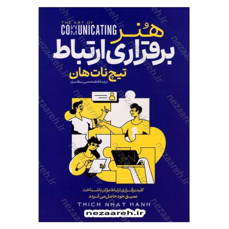 کتاب هنر برقراری ارتباط اثر تیچ نات هان