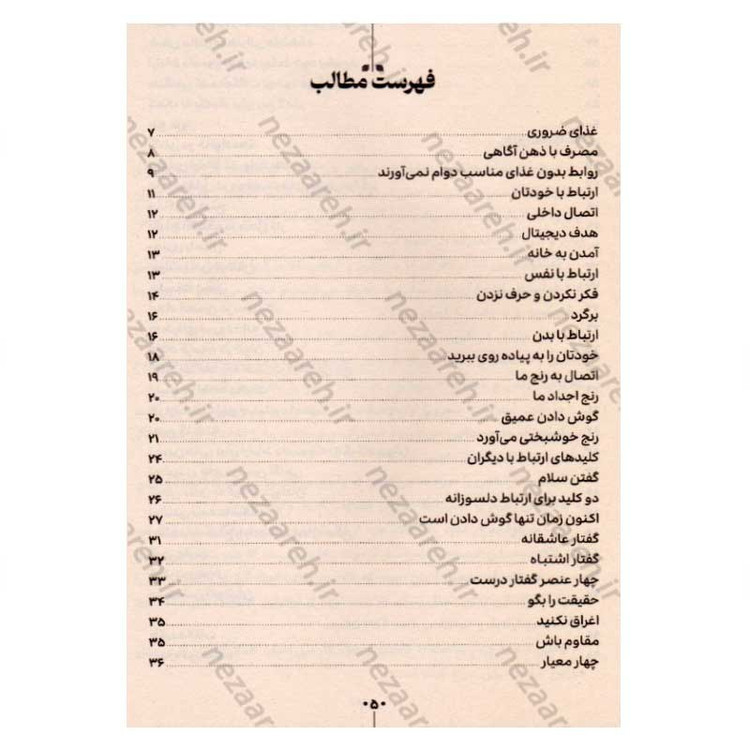 کتاب هنر برقراری ارتباط اثر تیچ نات هان