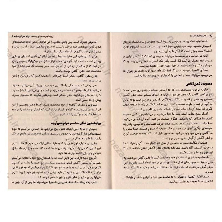 کتاب هنر برقراری ارتباط اثر تیچ نات هان