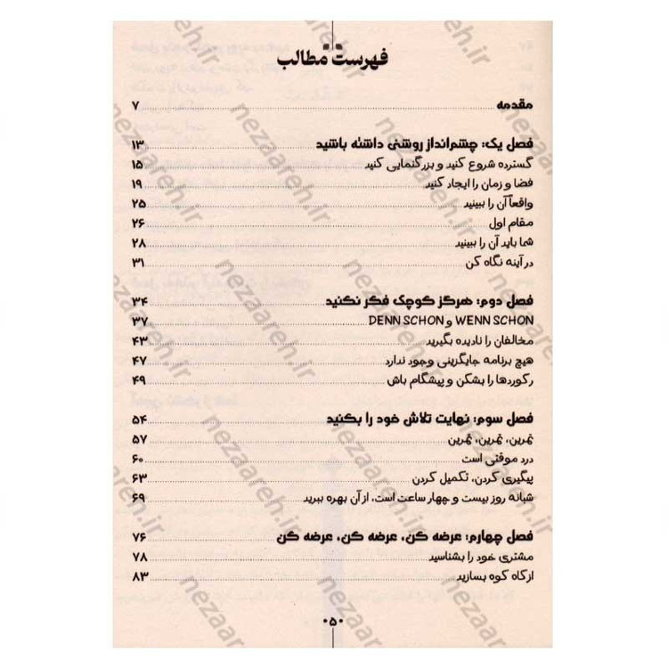 کتاب مفید باش اثر آرنولد شوارتزنگر