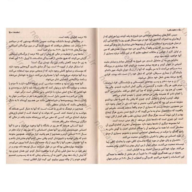 کتاب مفید باش اثر آرنولد شوارتزنگر
