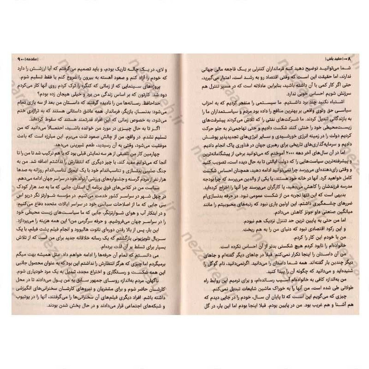 کتاب مفید باش اثر آرنولد شوارتزنگر