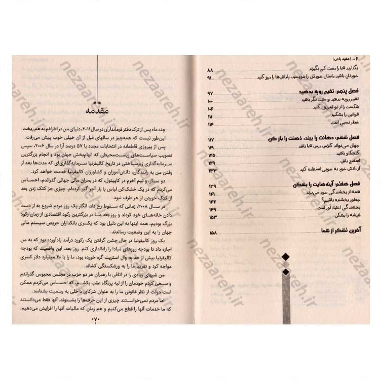 کتاب مفید باش اثر آرنولد شوارتزنگر