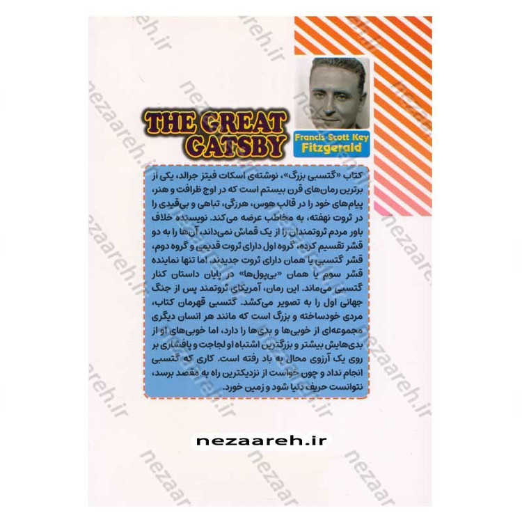 کتاب گتسبی بزرگ