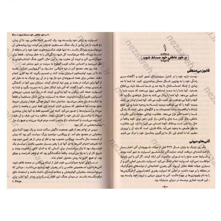 کتاب قوانین طبیعت انسان (متن کامل) اثر رابرت گرین