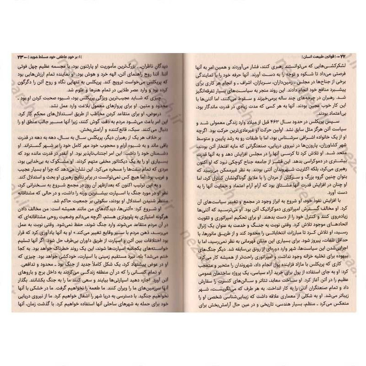 کتاب قوانین طبیعت انسان (متن کامل) اثر رابرت گرین
