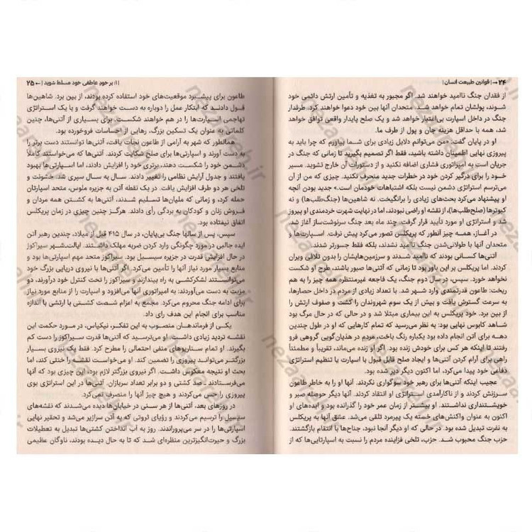 کتاب قوانین طبیعت انسان (متن کامل) اثر رابرت گرین